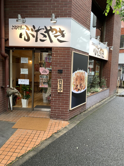 よねやまのぶたやき的實拍高清圖