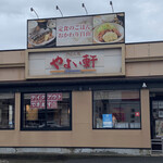 やよい軒 小倉南インター店的實拍圖