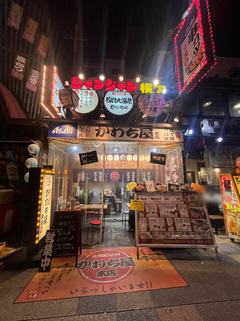 かわち屋 本店的實拍高清圖