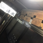 食堂 清水的实拍图