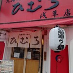 recommendations for 北海道ラーメン ひむろ 浅草店