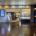 八起庵 池袋東武百貨店的實拍圖