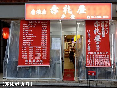 赤札屋 弁慶的實拍高清圖