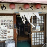 めんてい的实拍图