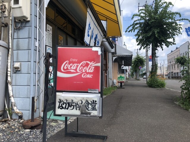 なかちゃん食堂的實拍高清圖