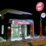 ほっともっと 旭川永山3条店的实拍图