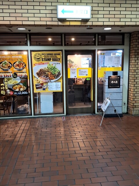 麺処 井の庄的實拍高清圖