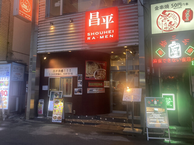 recommendations image for 昌平ラーメン 新宿西口店
