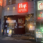 recommendations for 昌平ラーメン 新宿西口店