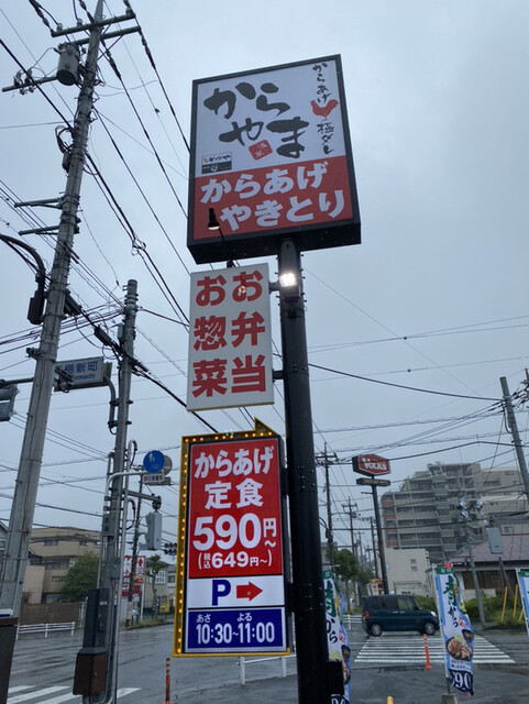 recommendations image for からやま 青梅新町店
