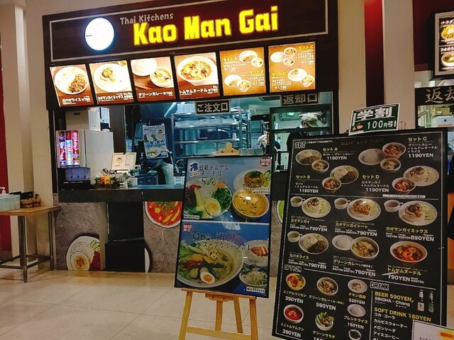 タイ キッチン カオ マン ガイ イオンモール京都店的实拍高清图
