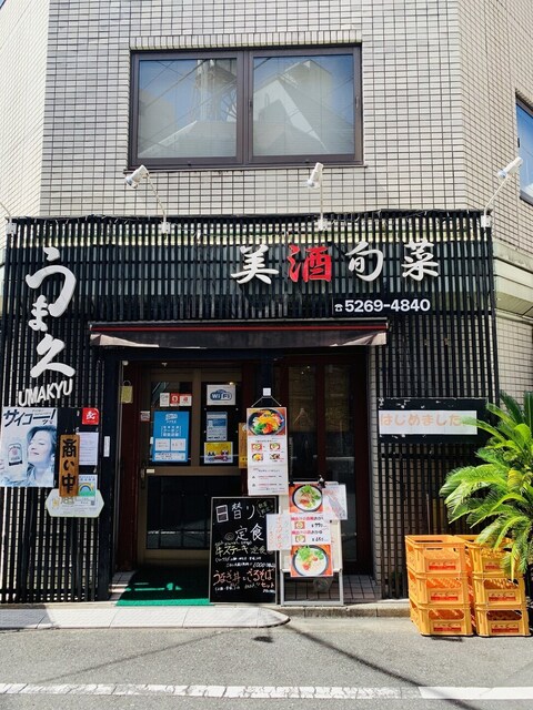recommendations image for うま久 新宿御苑店