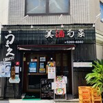 recommendations for うま久 新宿御苑店