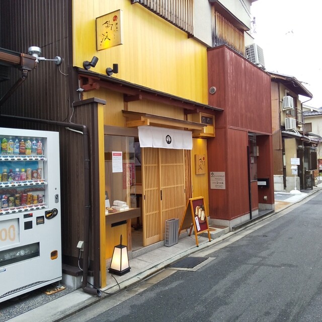 京出汁おいなり 釣狐的实拍高清图