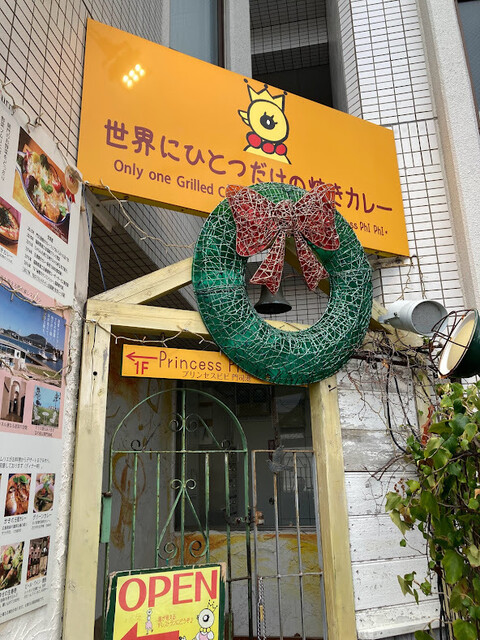 世界にひとつだけの焼きカレー プリンセスピピ門司港的實拍高清圖