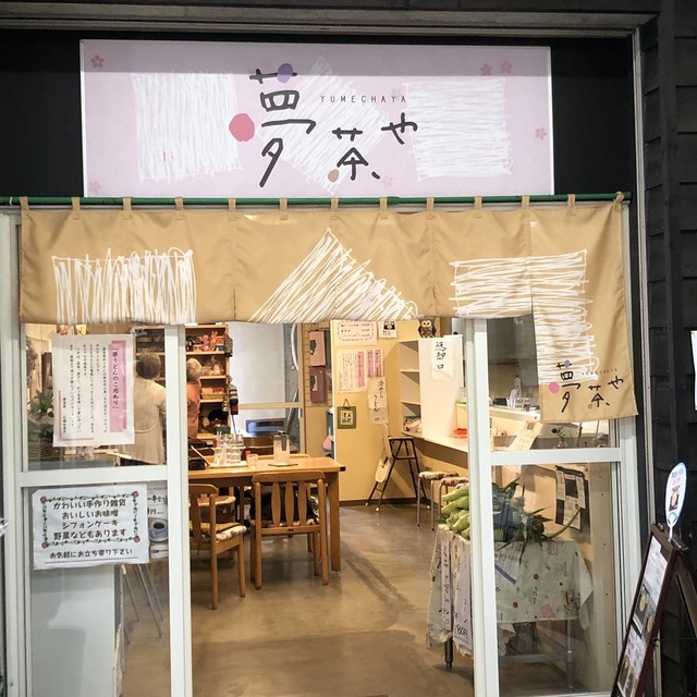 夢茶や的实拍高清图