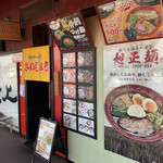 旭川ラーメン さいじょう ラーメン村店的實拍圖