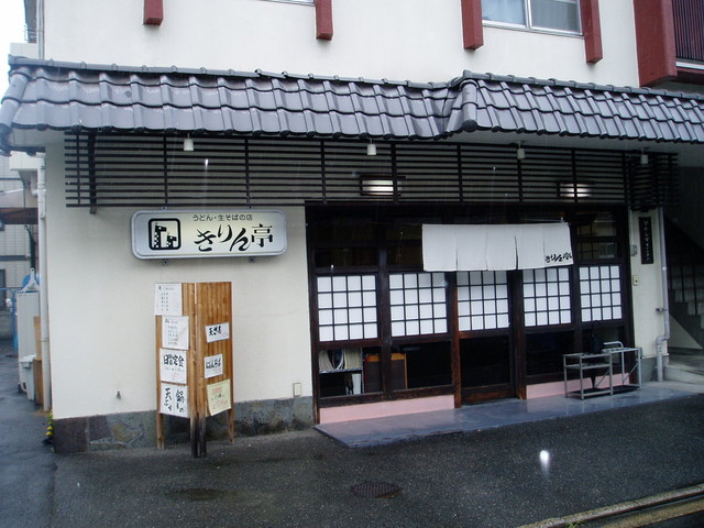 きりん亭的实拍高清图