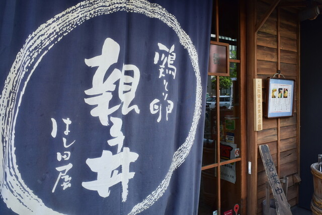 はし田屋 本店的实拍高清图