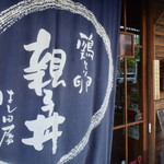 はし田屋 本店的实拍图