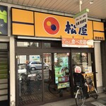 松屋 阿倍野店的實拍圖