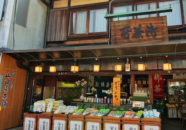 宇治茶の山田園茶舗的实拍高清图