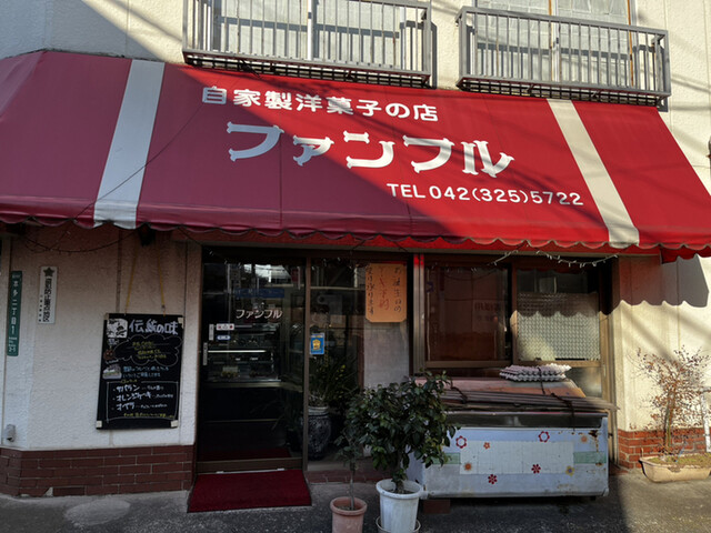 recommendations image for ファンフル 洋菓子店