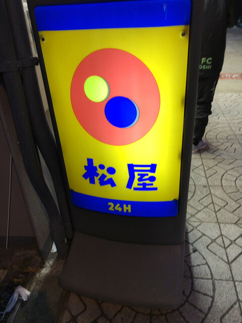 松屋 大阪本町店的實拍高清圖