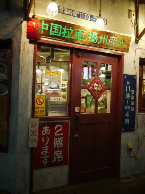 中国ラーメン揚州商人 新橋店的实拍高清图