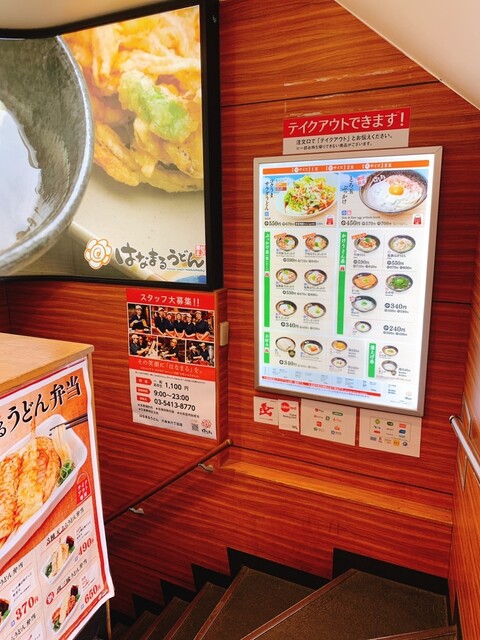 recommendations image for はなまるうどん 六本木六丁目店