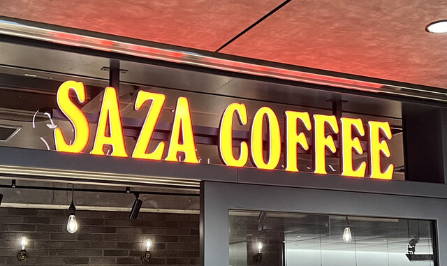 サザコーヒー エキュートエディション新橋店的實拍高清圖