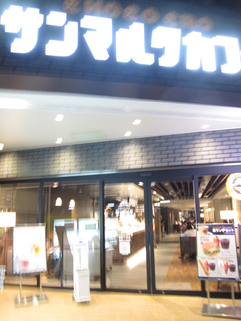 サンマルクカフェ 荻窪南口店的实拍高清图