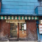 雷除志ん古的實拍圖