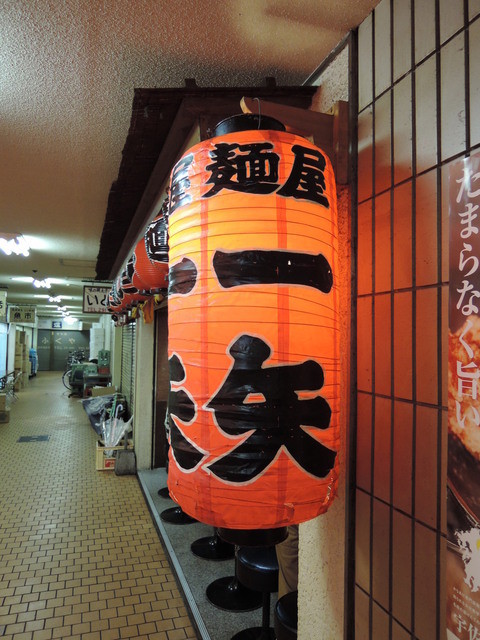 麺屋　一矢的實拍高清圖