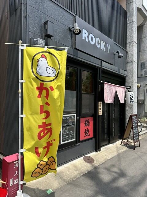 鍋焼 ROCKY的實拍高清圖