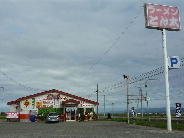 ラーメンとん太的实拍高清图