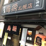 鳥源 札幌店的實拍圖