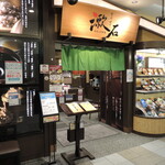 和食と甘味処 漱石 KYOTO店的实拍图