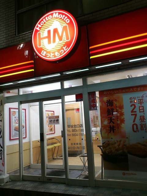 recommendations image for ほっともっと 鶯谷北口店