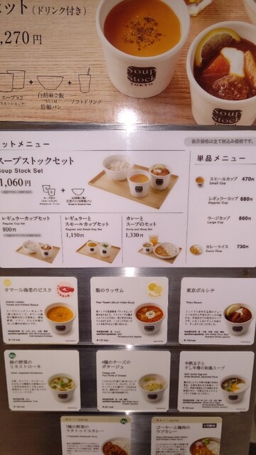 スープストックトーキョー 二子玉川店的實拍高清圖