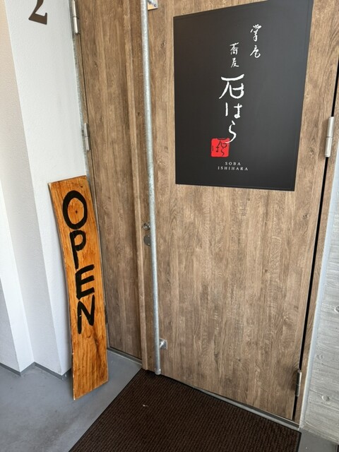蕎麦 石はら 中目黒店的实拍高清图