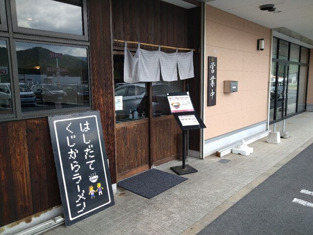 くじからラーメン的实拍高清图