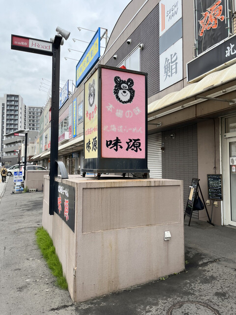 てっちゃんの味源的实拍高清图