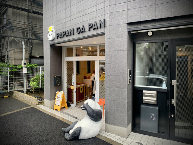 PAPAN GA PAN 麻布十番的實拍高清圖