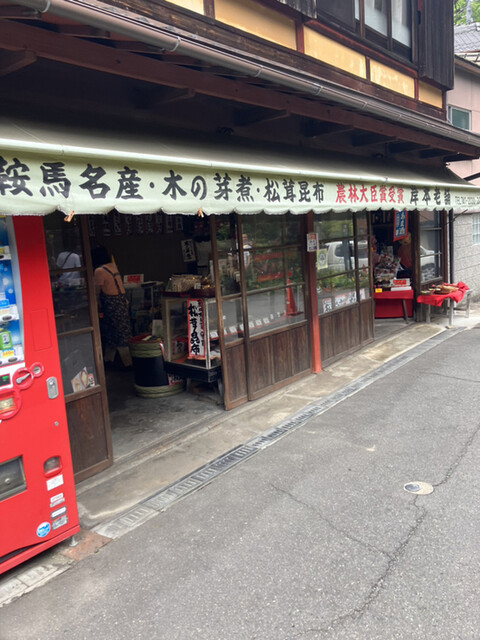 岸本柳蔵老舗的實拍高清圖