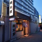 お好み焼 鉄板焼 桃太郎的实拍图