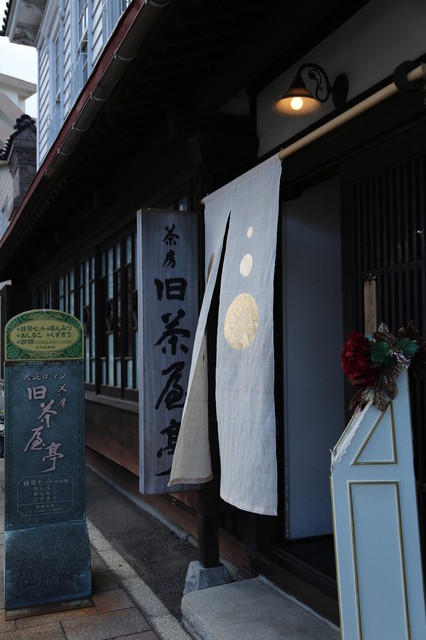 茶房旧茶屋亭的實拍高清圖