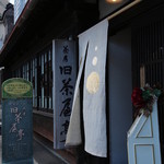 茶房旧茶屋亭的實拍圖