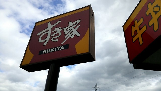 すき家 京田辺興戸店的实拍高清图