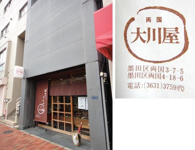 recommendations image for 大川屋 支店